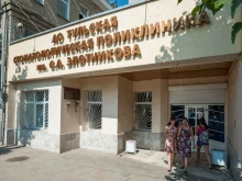 Стоматологические центры Стоматологическая поликлиника им. С.А. Злотникова в Туле