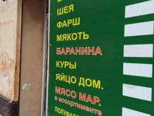 Яйцо Магазин мяса в Владикавказе