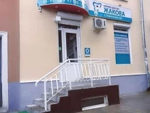 Зуботехнические лаборатории Стоматологическая клиника доктора Жакова в Твери