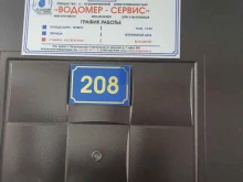 Поверка / калибровка измерительных приборов Водомер-Сервис в Петропавловске-Камчатском