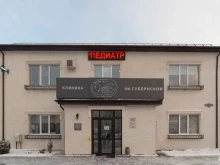 Гастроэнтеролог Клиника на Губернской в Тюмени