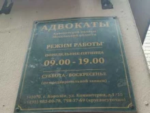Адвокатские кабинеты Кислова В.Н., Мироновой О.А. и Гаспарян К.А., улица Коминтерна, 1/15 