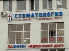 медицинский центр Да Винчи в Белгороде