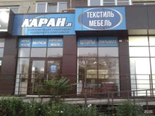 производственно-торговая компания Ларан в Анапе