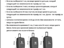 Склады индивидуального хранения Камера хранения багажа в Калининграде