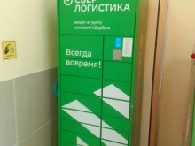 постамат СберЛогистика в Владимире