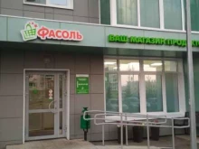 продуктовый магазин Фасоль в Казани