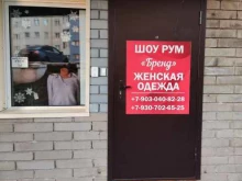 шоурум Бренд в Нижнем Новгороде