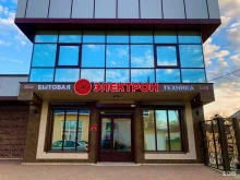 магазин бытовой техники и электроники Электрон в Новокубанске