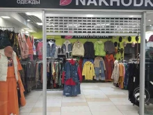 магазин современной одежды Nakhodka в Петропавловске-Камчатском