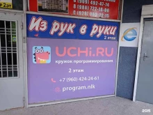 кружок программирования Учи.ру в Нальчике