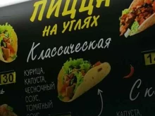 кафе Шаурма на углях в Зеленодольске