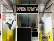 Фото на документы Точка печати в Нефтеюганске