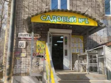 оптово-розничная компания Садовый №1 в Ижевске