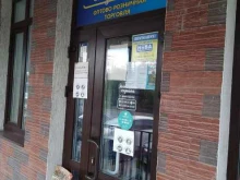 магазин Экономная хозяйка в Анапе
