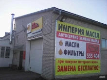 автосервис замены масел ИМПЕРИЯ МАСЕЛ в Великом Новгороде