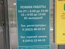 женская консультация Медсанчасть ИАПО в Иркутске