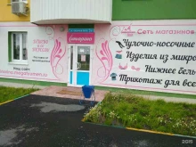 магазин нижнего белья и чулочно-носочных изделий Синьорина в Тюмени