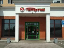 постамат 5post в Голицыно