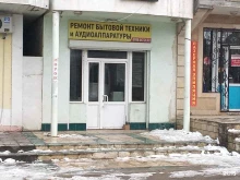 Ремонт / установка бытовой техники Сервисный центр в Дербенте