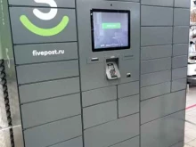 постамат 5post в Чехове
