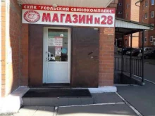 магазин №28 Усольский свинокомплекс в Иркутске