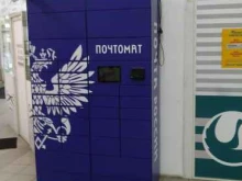 почтомат Почта России в Щёлково
