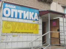 салон-магазин Ваша оптика в Копейске