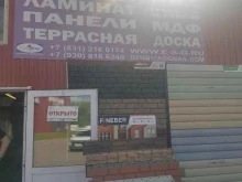 магазин Шервуд в Нижнем Новгороде