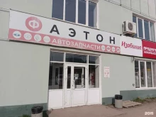 магазин шин Фаэтон в Бугульме