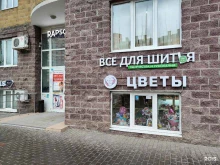 магазин Всё для шитья в Курске