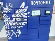 почтомат Почта России в Краснодаре