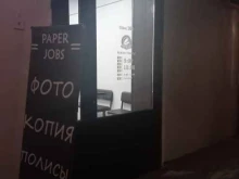 центр фотоуслуг и миграционных услуг Paper jobs в Чите