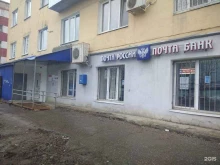 акционерное общество Почта Банк в Саратове