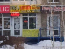 Автозвук Магазин по продаже товаров для рыбалки и пультов в Омске