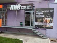 Бары Пивсовет в Самаре