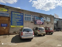 автосервис 777 в Оренбурге