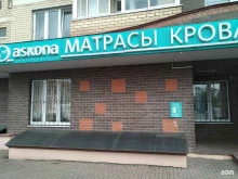 фирменный салон Askona в Королёве