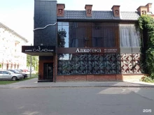 Алкогольные напитки Алкотека в Ростове-на-Дону