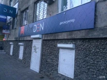 Дисконт-центр Den в Чите