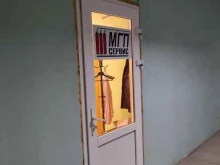 МГП-Сервис, улица Заводской парк, 23а 