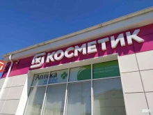 магазин косметики и бытовой химии Магнит косметик в Тогучине