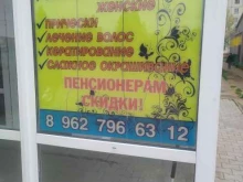 салон прически Надежда в Рубцовске
