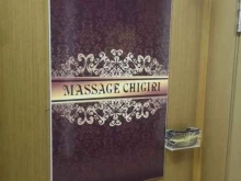 Massage chigiri, Центральная улица, 8/1 