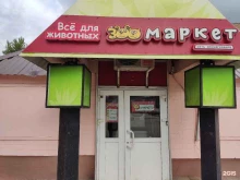 магазин зоотоваров Пет маркет в Электрогорске