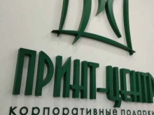 Принт-центр, Советская, 12 