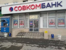 Банки Совкомбанк в Кургане