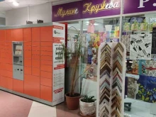 автоматизированный пункт выдачи товаров PickPoint в Ростове-на-Дону