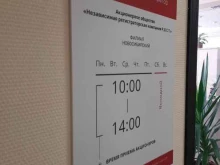 Новосибирский филиал НРК-Р.О.С.Т. в Новосибирске