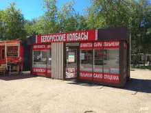 Колбасные изделия Магазин белорусских колбас в Перми